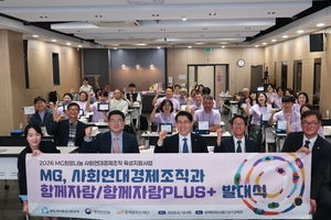 함께일하는재단, 지역사회 문제 해결 위한 사회연대경제 지원사업 시작