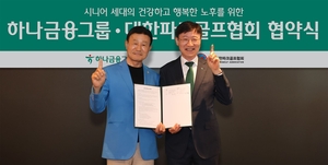 하나금융, ‘시니어 세대 행복한 노후’ 파크골프 저변 확대한다