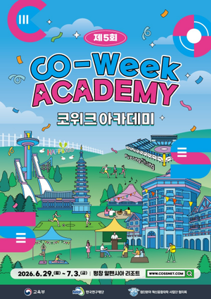 전국 첨단인재 4천명 평창서 집결… ‘팝업 캠퍼스’ Co-Week Academy 개막