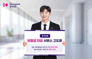 [보험사 풍향계] 흥국생명, 보험금 지급 정확성 높였다 外