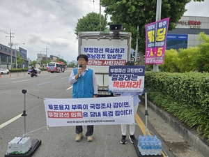 시민연대 “민주당 지도부, 2308표 증발 의혹 규명하라”