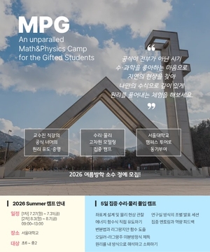 이디아이에프홀딩스, 프리미엄 수리·물리 몰입 캠프 MPG 오픈