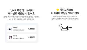 배민 ‘함께주문’, 더치페이 기능 도입으로 편의성 강화