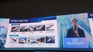 [2026 국토교통기술대전] “시속 1200㎞ 하이퍼튜브·AI 철도” 속도·지능 경계 ‘극복’