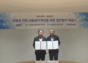 전력거래소, 삼성전자 반도체공장 친환경 전력 사용 인증 지원