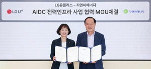LG U+, 지엔씨에너지와 AIDC 전력 인프라 강화