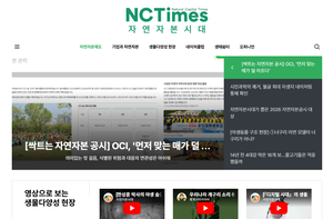 자연을 ‘자본’으로 보는 시대의 첫 신문〈자연자본시대〉 창간