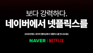 쿠팡와우 견제?…네이버, 넷플릭스 추가 요금 인하 나선다