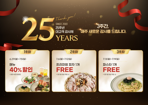 매드포갈릭, 25주년 기념 멤버십 혜택…40% 할인부터 무료 증정까지