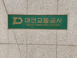 대전교통공사 185억 ART 사업…무엇이 쟁점인가