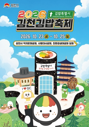 “김천김밥축제, 전국 254개 대형 축제 제쳤다…대한민국 축제평가 1위”