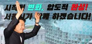 오세훈 ‘승리’에 재건축·재개발 기대감↑… 서울 집값 향방은