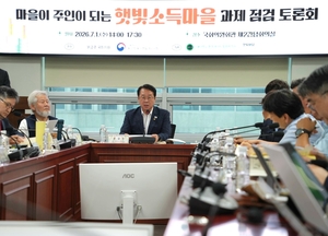 “햇빛소득, 마을 공동 자산 아닌 ‘조합 자산’으로 소유권 명확히 해야”