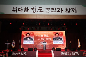 박권현 제12대 청도군수 취임…“위대한 청도, 군민과 함께 대도약 이루겠다”