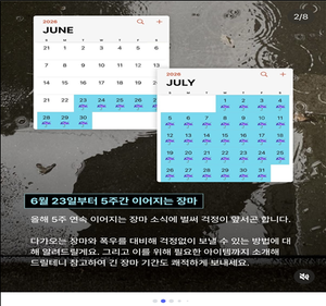 “6월 내내 비 온다” 날씨 가짜뉴스 유포했다간…최대 100만 원 과태료