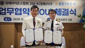 국제라이온스협회356-E지구·울릉크루즈, 회원 복지·울릉 관광 활성화 맞손