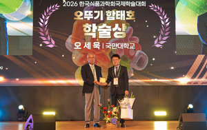 오뚜기함태호재단, 제33회 오뚜기 함태호 학술상 시상식 개최