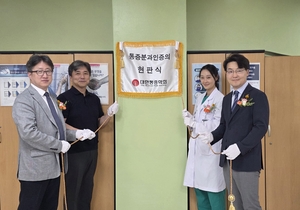 대한통증학회, 서울아산병원에서 ‘통증분과 인증의 현판식’ 개최