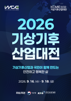 기후위기 시대 필수 ‘기상정보’…기상기후산업대전 참가 기업 모집