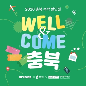 여기어때, 충북 지역 관광활성화 위해 숙박 할인 쿠폰 지급