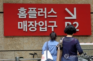 홈플러스 파산 수순 밟나…법원, 회생절차 폐지 결정