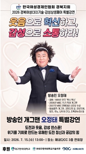 한국여성경제인협회 경북지회, ‘2026 경북여성CEO 기술·감성 상생페어’ 개최