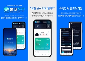 경복대 BI 입주 어스웜컬처스, 출조-조황 앱 ‘물때GO’ 출시