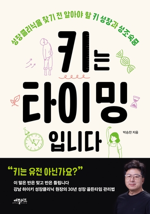 [신간] ‘키는 타이밍입니다’