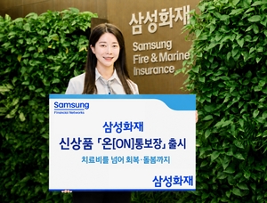 [보험사 풍향계] 삼성화재, 치료·회복·돌봄 아우르는 상품 출시 外