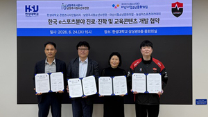 한성대 콘텐츠디자인칼리지, 청소년기관·e스포츠 기업과 협력체계 구축