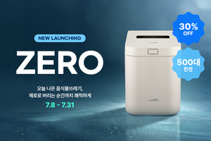 스마트카라, 음식물쓰레기 냉장고 ‘스마트카라 제로’ 선보여