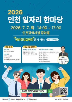 [패트롤] 인천시-인천시의회-인천시교육청-인천경제청