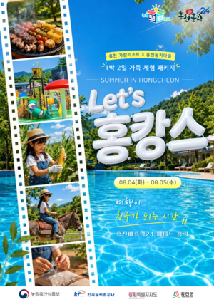 홍천서 물놀이·농촌체험 한 번에…‘Let’s 홍캉스’ 8월 운영
