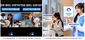 오산대, 전문대 혁신지원사업 숏폼 공모전 4개 작품 수상