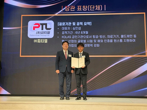 피티엘, ‘세계 인정의 날’ 산업부 장관상 수상