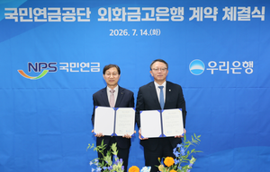 [금융권 풍향계] 우리은행, 국민연금 외화금고 수성…글로벌 외환 경쟁력 입증 外