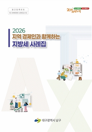 [패트롤]영천시-경산시-칠곡군-대구남구-대구경북병무청-대구시교육청