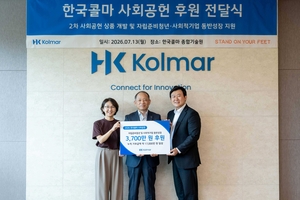 한국콜마, 자립준비청년 후원금 3700만원 기부