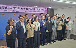 제5대 세종시의회 첫 임시회 개회…행정수도 완성·추경안 본격 심의