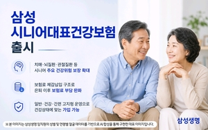 [보험사 풍향계] 삼성생명, 시니어 맞춤형 건강보험 출시…주요 위험 보장↑ 外