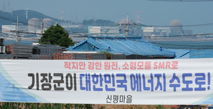 원안위 “SMR 사전검토 신청 의향 기업 3곳”