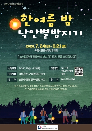 [환경소식] “여름방학엔 숲으로” 스마트폰 내려놓고 숲속 탐험대 변신!
