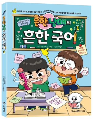 [신간도서 출간] 기억되는 사람은 다르게 말한다 外