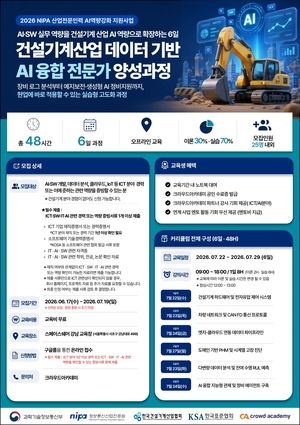 건설기계 데이터로 배우는 AI… ‘AI융합전문가 양성과정’ 22일 개강