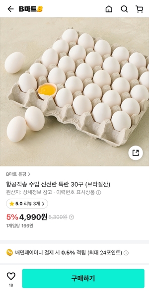계란값 ‘고공행진’…1판당 4~5천원 수입란 ‘눈길’