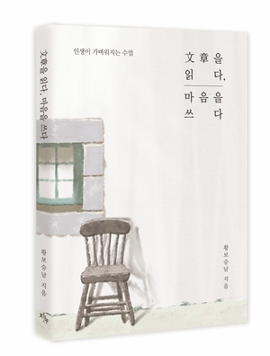 마음에 머문 한 문장이 삶의 방향을 바꾼다
