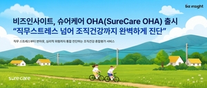 비즈인사이트, ‘슈어케어 OHA’ 선보여