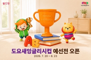 교원 빨간펜 ‘도요새 영어말하기’ 아이스크림에듀 ‘뚜루마리’ 外 [똑똑한교육]