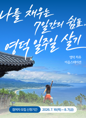 [패트롤] 영덕군-군위군-청송군-청송군의회-영양군