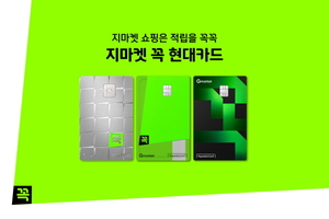 [카드사 풍향계] 현대카드, G마켓 손잡고 쇼핑 특화 카드 출시 外